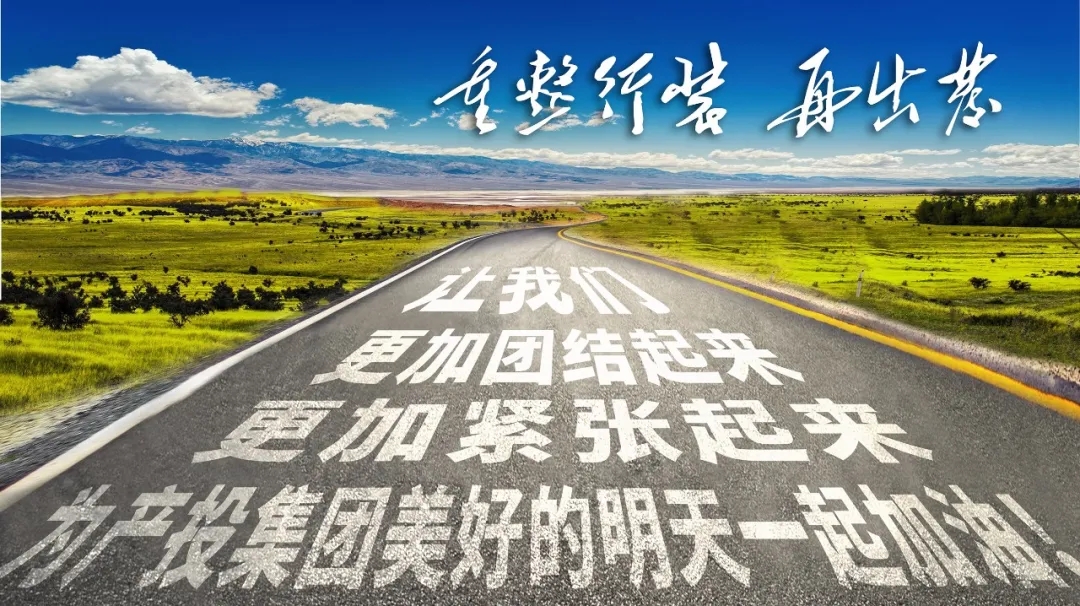 重整行装再出发——星空入口(中国)官方网站
召开改革重组动员会议(图23) 重整行装再出发——星空入口(中国)官方网站
召开改革重组动员会议(图23)