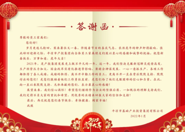 星空入口（中国）官方网站
召开2021年度员工家属答谢会(图2)