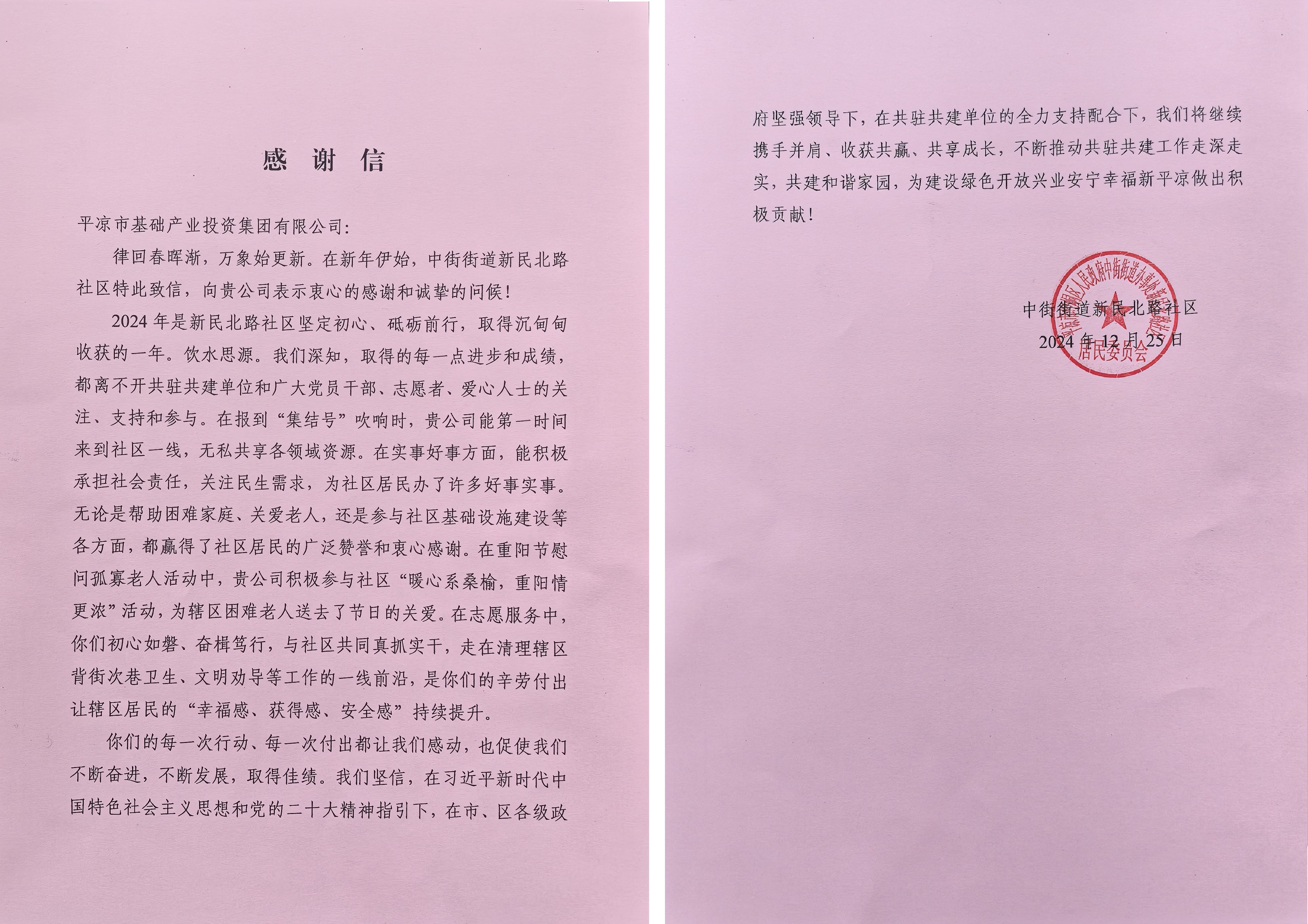 喜报!星空入口(中国)官方网站
荣获包抓共建先进单位(图2) 喜报!星空入口(中国)官方网站
荣获包抓共建先进单位(图2)