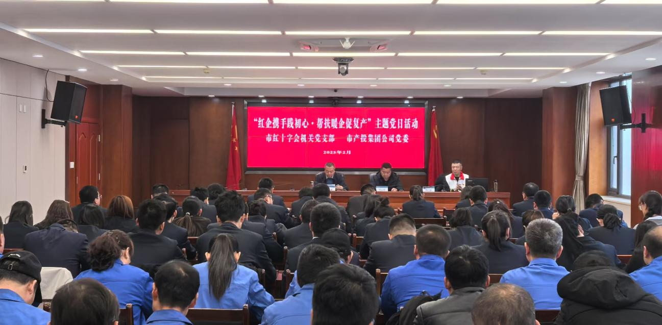 寒冬送温暖 真情暖人心——市红十字会机关党支部与星空入口（中国）官方网站
公司党委联合开展主题党日活动(图2)