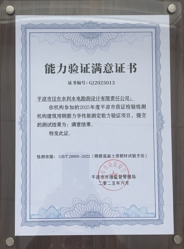 喜报！星空入口（中国）官方网站
泾东设计公司荣获2025年平凉市检验检测机构技能大赛团体二等奖，能力验证结果为“满意”(图2)
